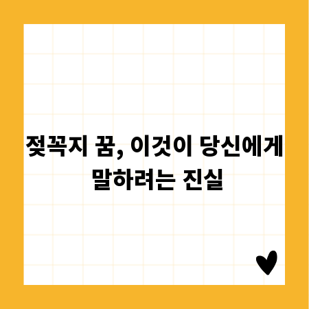 젖꼭지 꿈, 이것이 당신에게 말하려는 진실