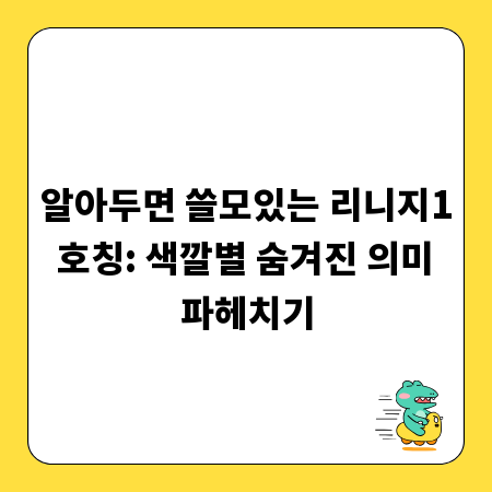 알아두면 쓸모있는 리니지1 호칭: 색깔별 숨겨진 의미 파헤치기