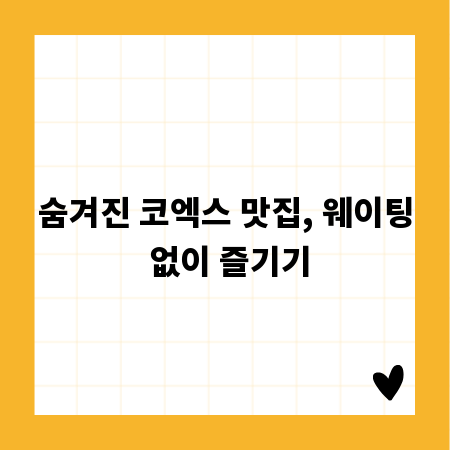 곤지암 24시간 찜질방, 지친 일상을 재충전할 최고의 휴식처