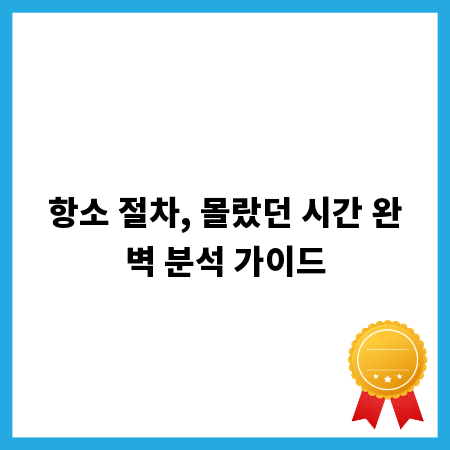 항소 절차, 몰랐던 시간 완벽 분석 가이드