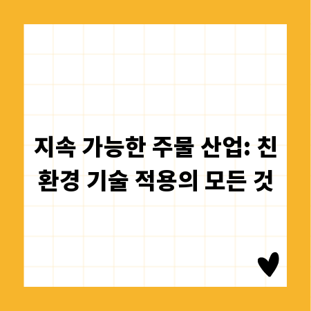결혼기념일 계산기: 특별한 날짜를 쉽고 빠르게 찾는 방법