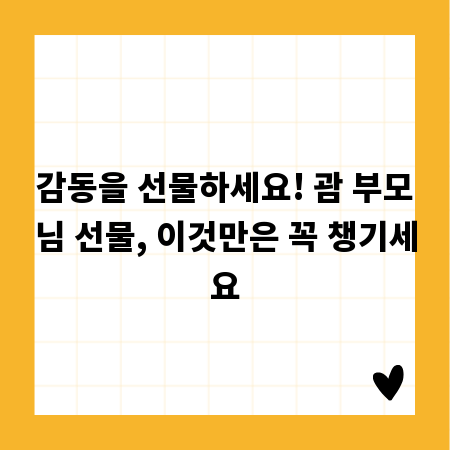 감동을 선물하세요! 괌 부모님 선물, 이것만은 꼭 챙기세요