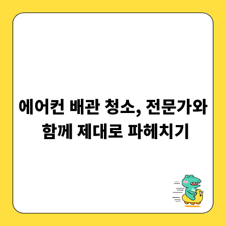 남성 인두유종 검사: 정확한 시기와 단계별 절차 완벽 가이드