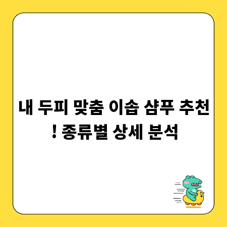 내 두피 맞춤 이솝 샴푸 추천! 종류별 상세 분석