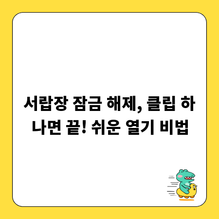 서랍장 잠금 해제, 클립 하나면 끝! 쉬운 열기 비법