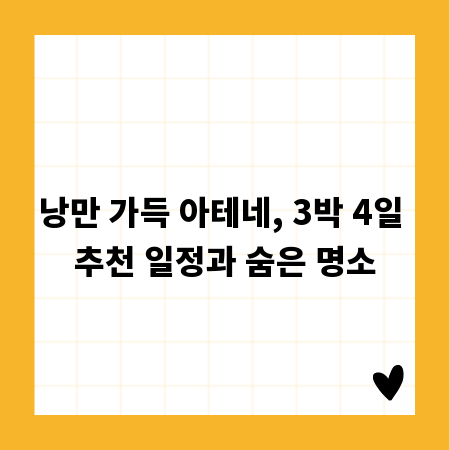 낭만 가득 아테네, 3박 4일 추천 일정과 숨은 명소