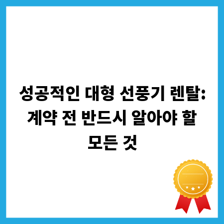 연금공단 예식장 예약, 이것만 알면 성공! 이용 후기 공개